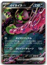 Okidogi ex #36 Prices | Pokemon Japanese Night Wanderer | Pokemon