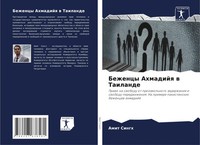 Amit Singh | Bezhency Ahmadijq W Tailande | Taschenbuch | Russisch (2024)