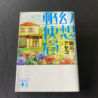 文学・小説 taponao 小説の記号学―文学と意味作用 (1974年) | T.トドロフ, 菅野 昭正