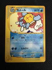WARTORTLE WEB - POKÉMON 009/048 E-SERIES MINT JAPANESE