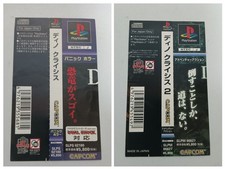 Discount 2nd or later PS1 DiCris1 2 only Japan ya