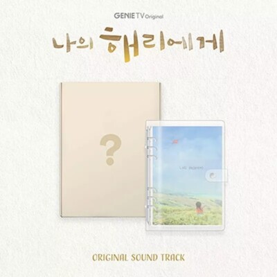 DEAR HYERI OST 2024 Korea ENA DRAMA O.S.T/CD+Diary+Photo Book+KeyRing+5 Card+etc
