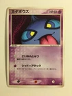 Pokemon Card / Card Shuppet 031/054 ( Rulers of the Heavens )