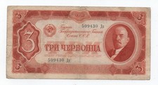 RUSSIA 3 CHERVONETZ 1937 PICK 203 LENIN LOOK SCANS