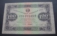 Russia, RSFSR. 100 Rubles – 1923. Cashier Loshkin. Series: A T – 5348.