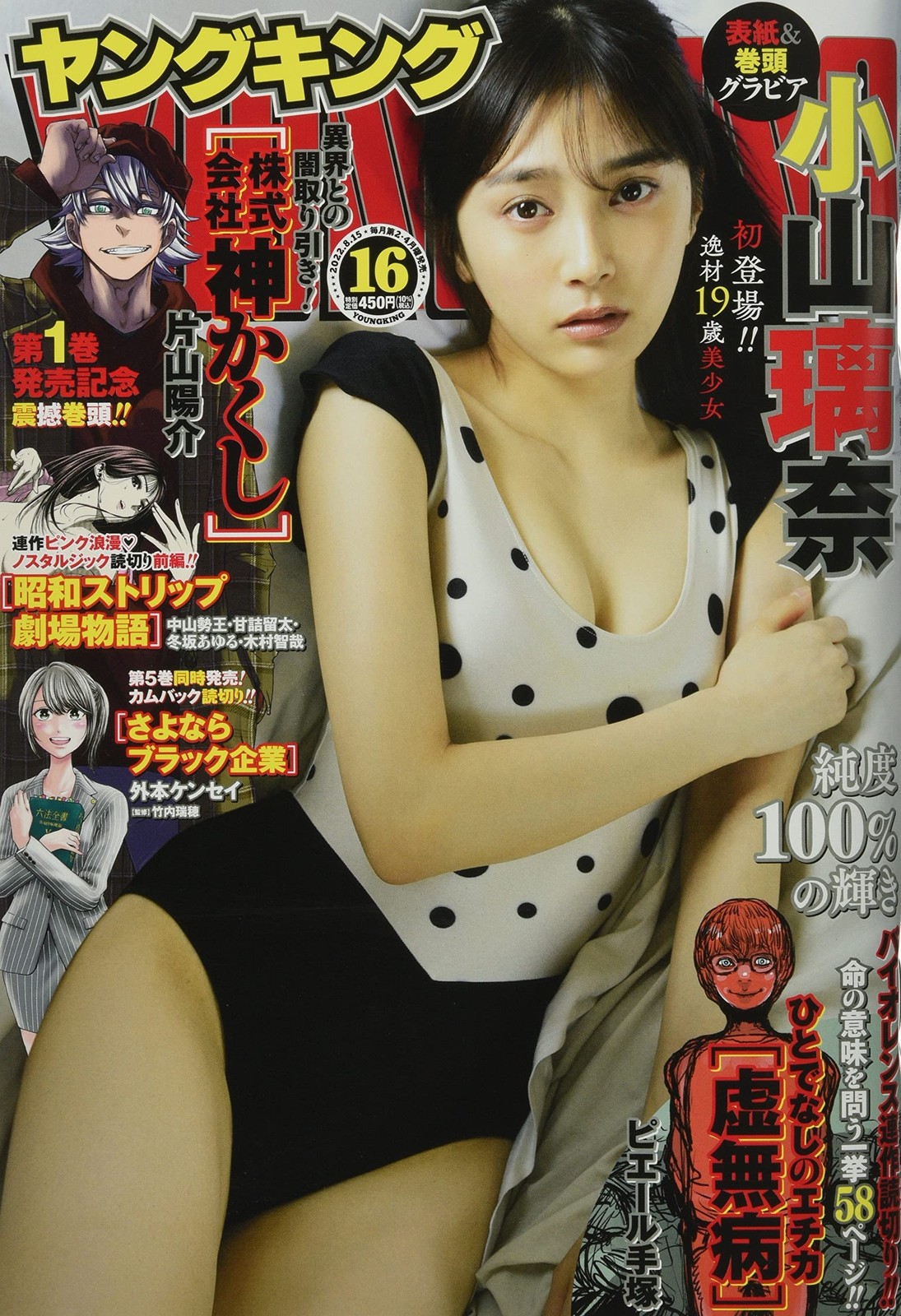 YOUNG KING (Young King) 2022 August 15th issue [magazine] book form JP