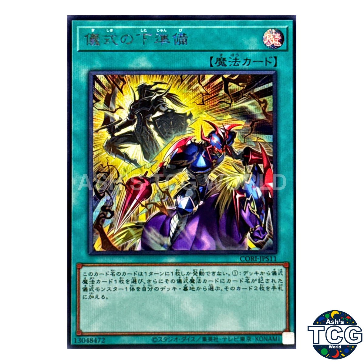 Pre-Preparation of Rites SE CORI-JPS11 Yu-Gi-Oh! Japanese