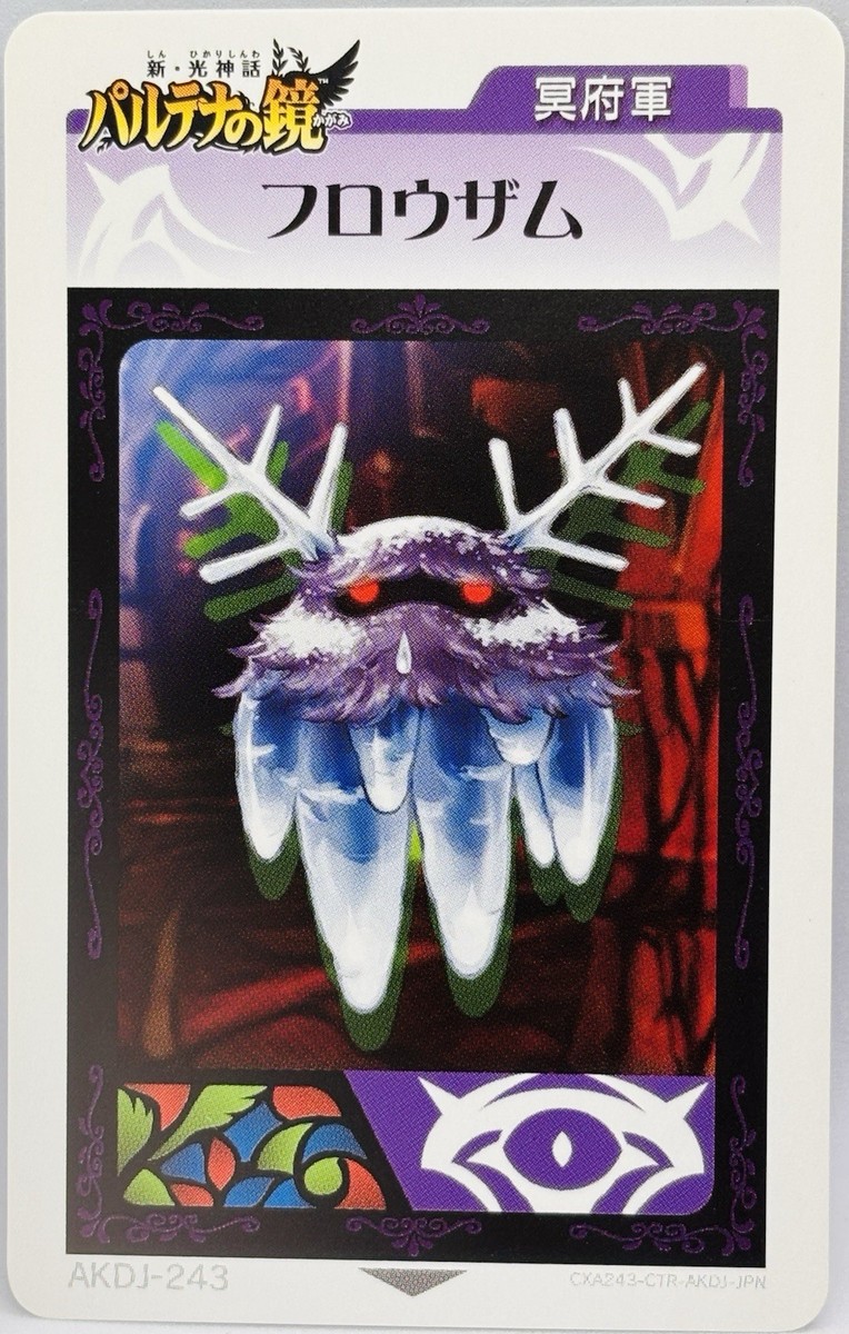 AR Cards Frozum Nintendo 3DS Kid Icarus Uprising AKDJ-243 | eBay