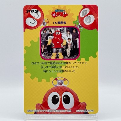 90s Moero Robocon No.16 Kurihara Family Amada PP Card TCG Vintage