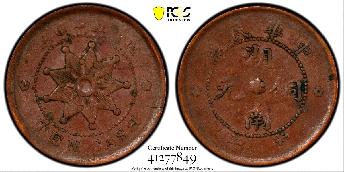 1912 年中国硬币| eBay