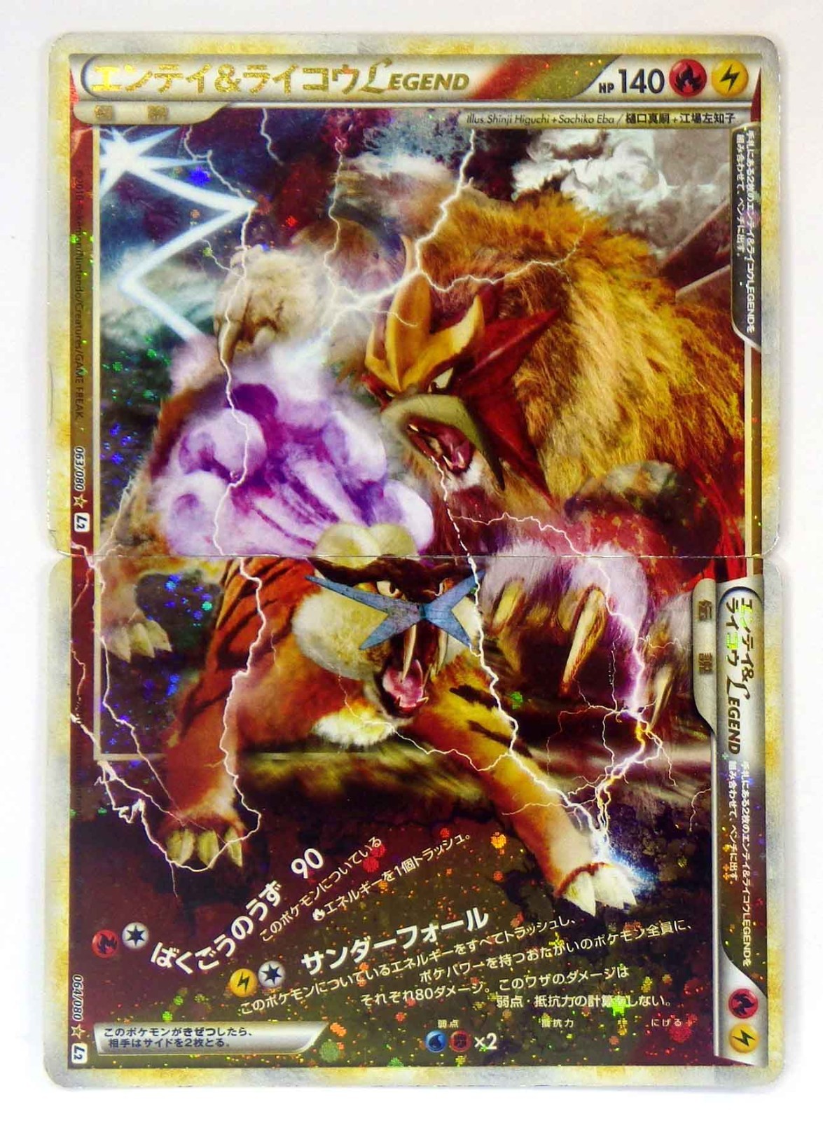 Entei & Raikou LEGEND 063/080 064/080 L2 Legend  Japanese Pokemon Cards TCG