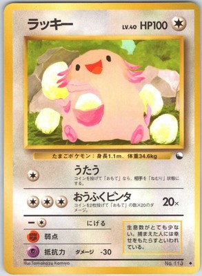 Chansey No.113 Vending Series 1 Vintage Glossy Pokemon Card Japanese LP/NM