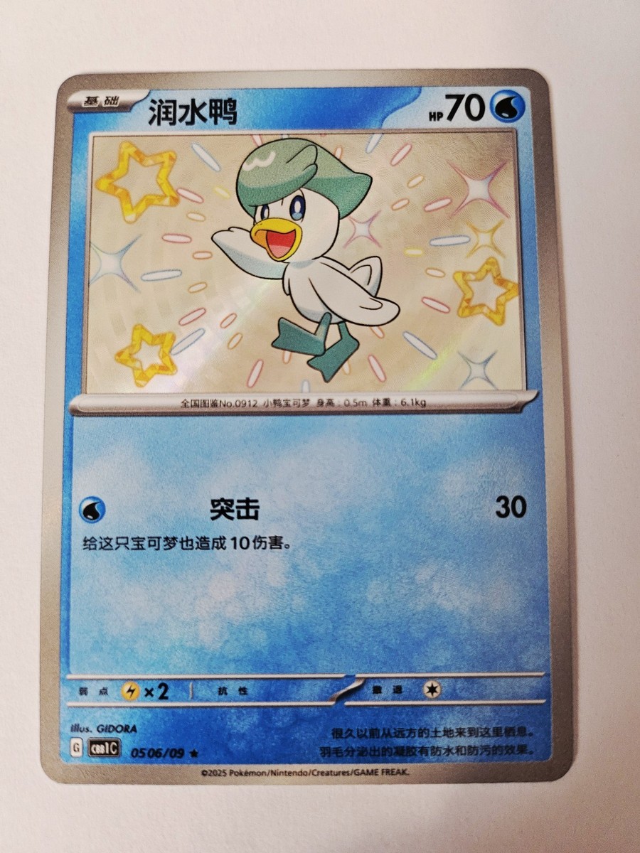 Qua tab PZ 【美品】 Shiny Quaxly 0506/09 CBB1C -Chinese Gem Pack | eBay