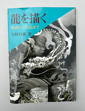 RARE Japanese Tattoo Art Reference Book: Draw A Dragon by Tansai Terano 1999 Fir