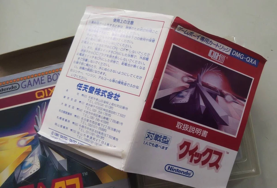 Game Boy QIX GB GAME BOY box with manual DMGQXA Japanese - Image 2 of 4