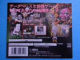 Mizuki Shigeru's Yo-kai Pictorial Collection Sega Saturn Promotional Dummy Jacke