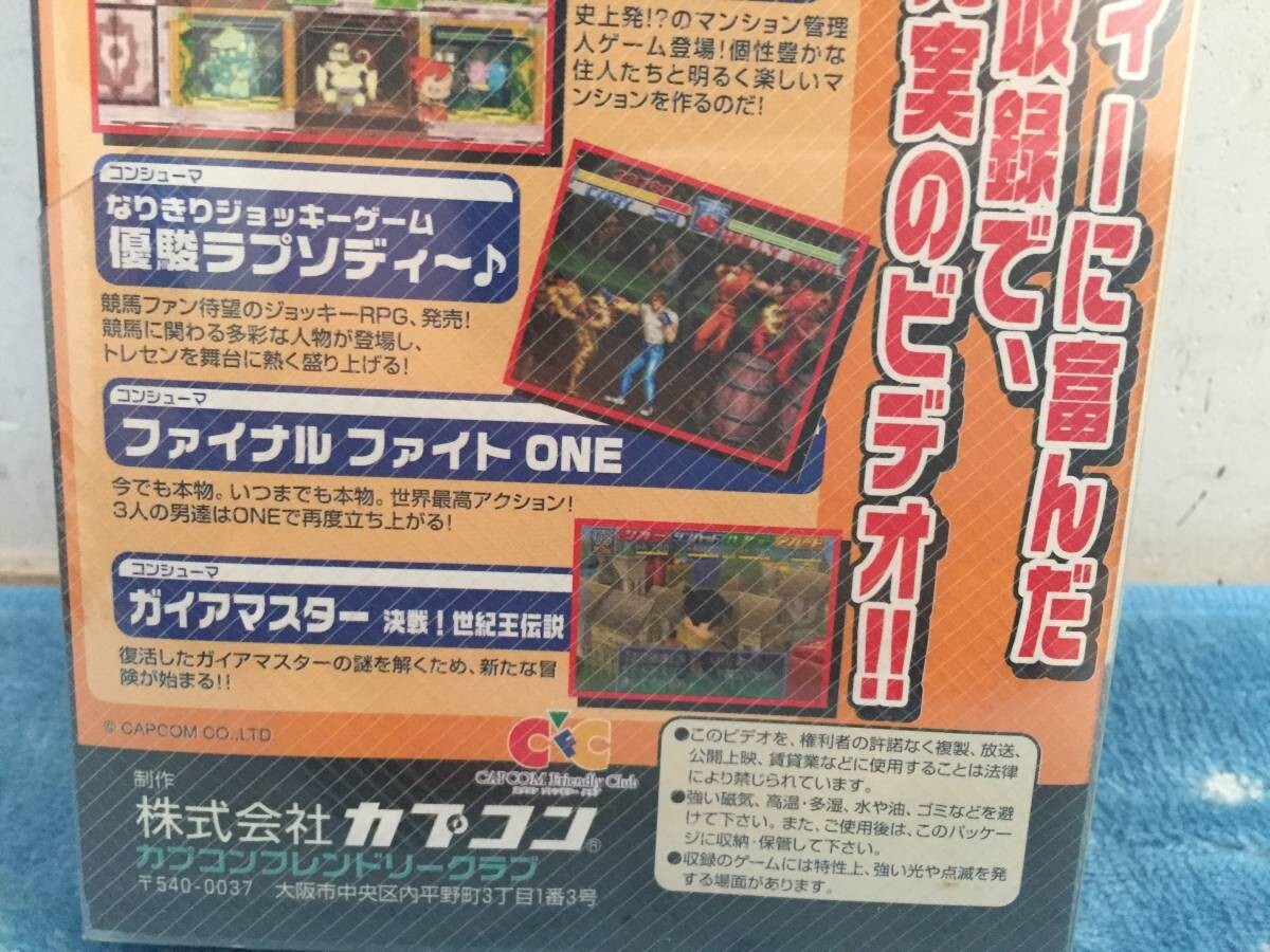 カプコンフレンドリークラブ　VHS ビデオvol.1～16全巻セット 非売品 Rare Capcom Friendly Club VHS Vol. 1-16 Complete Set