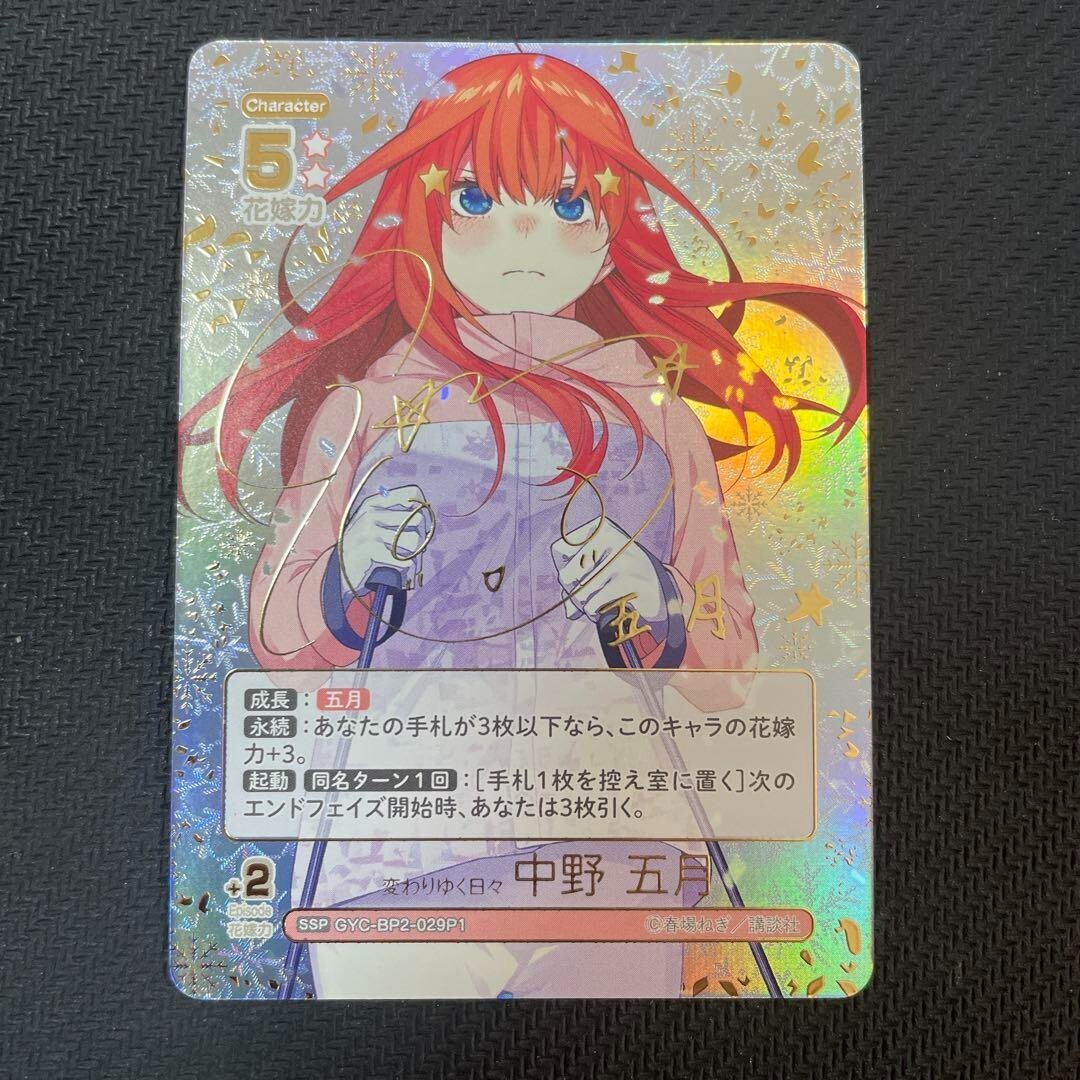 Signed The Quintessential Quintuplets TCG vol.2 GYC-BP2
