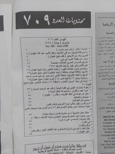 1998 Arabic Nojom Arriyadah Magazine #709 نجوم الرياضة البطل اللبناني يوسف الزين - Picture 3 of 9
