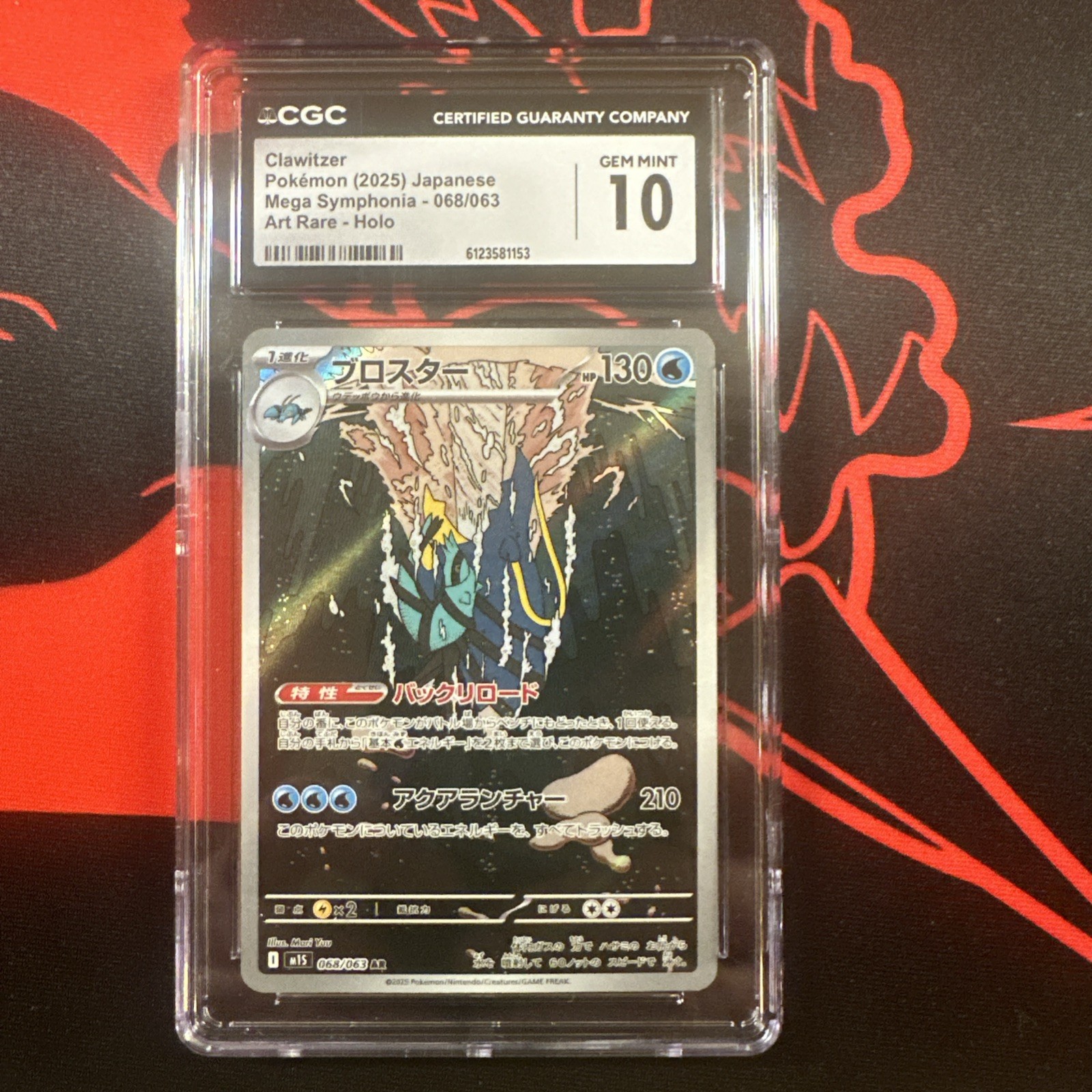 Clawitzer Art Rare #68/63 - Mega Symphonia (2025). JPN.  Pokemon TCG. CGC 10