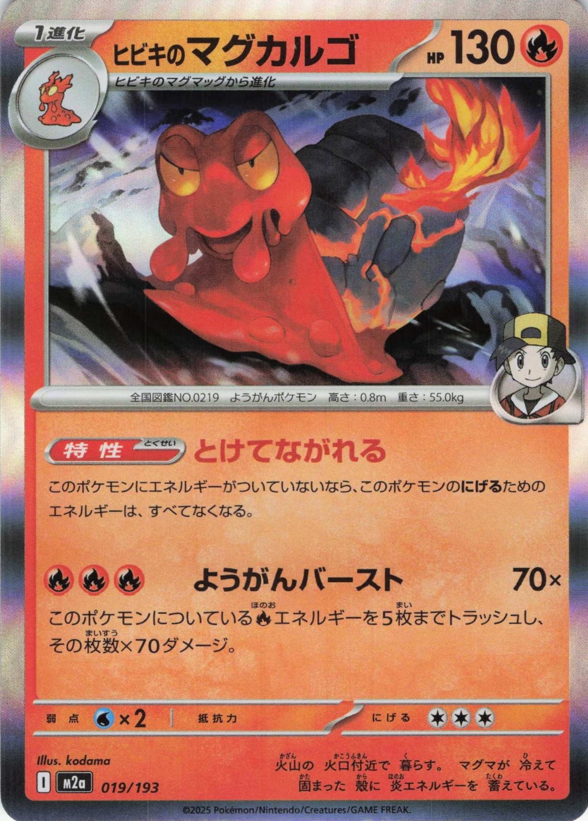 Ethan's Magcargo 019/193 MEGA Dream ex Pokemon Japanese Near Mint