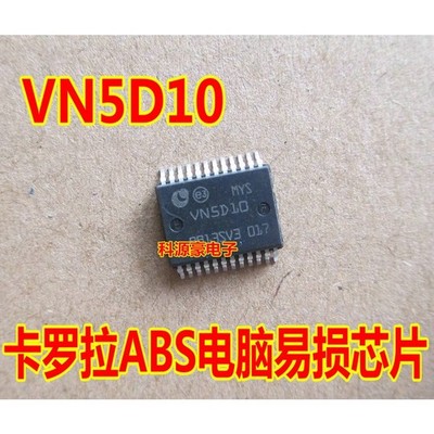 5PCS VN5D10 ECU Car Computer Vulnerable Chip Quality Assurance