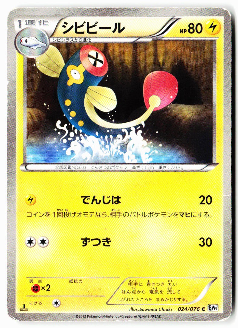 Eelektrik 024/076 Common Megalo Cannon Pokemon Japanese 1st ED Heavily Played