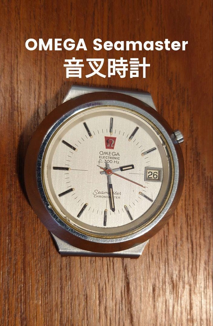 Omega Seamaster Tuning Fork Watch Fujitsubo Edition