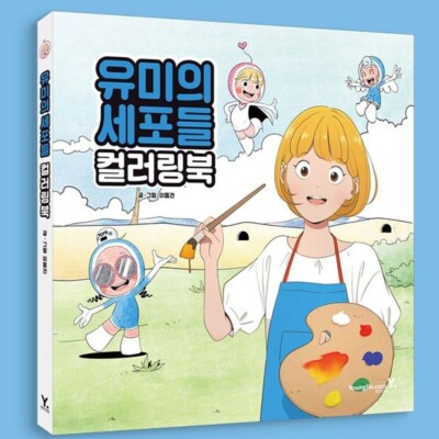 Yumi's Cells Coloring Book Korean Book