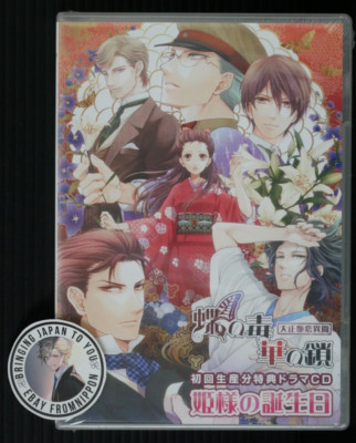 PSP/PSVita Soft 'Chou no Doku Hana no Kusari' First Purchase Privilege Drama CD