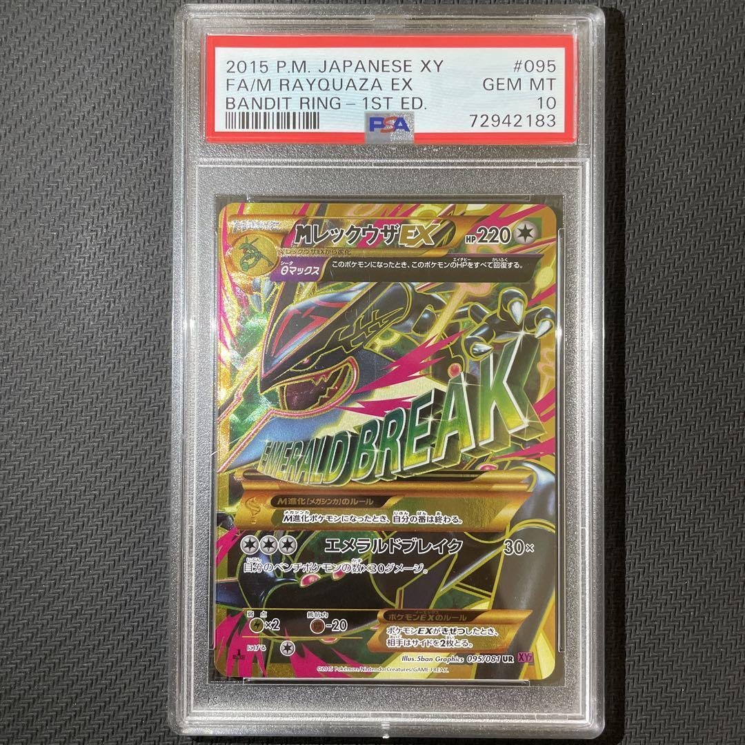 【極美品/PSA10】MレックウザEX UR 1st edition 極美品/PSA10】MレックウザEX UR 1st edition 【公式通販】