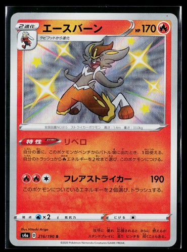 Shiny Star V - NM - Cinderace 216/190 Holo US Seller