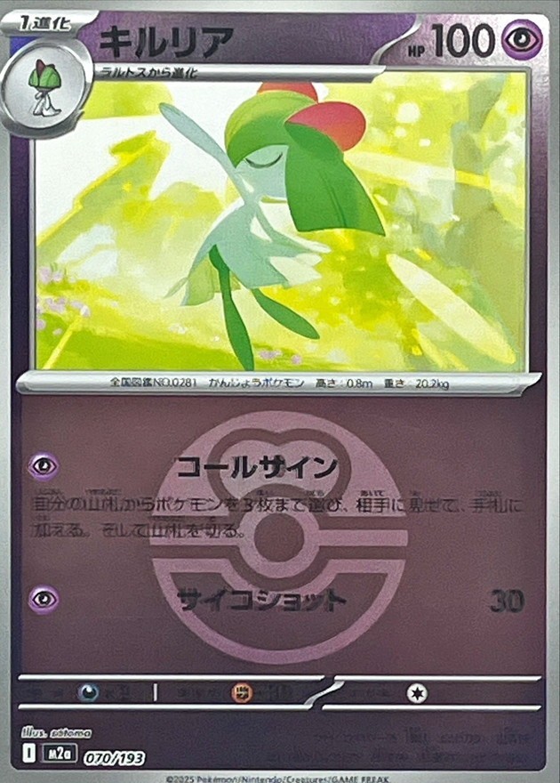 Kirlia (Love Ball Foil) 070/193 M2a MEGA Dream ex Pokemon Card Japanese MEGA NM