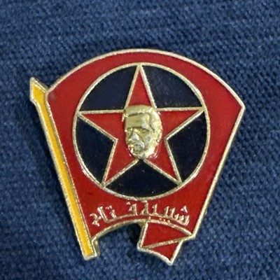 Vintage South Yemen Socialist Youth Union Pin Abdel Fattah Ismail Badge PDRY 