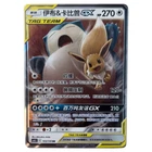 Pokemon PTCG Sun&Moon Eevee & Snorlax-GX CSM2cC 103/150 RR Chinese Trading Card