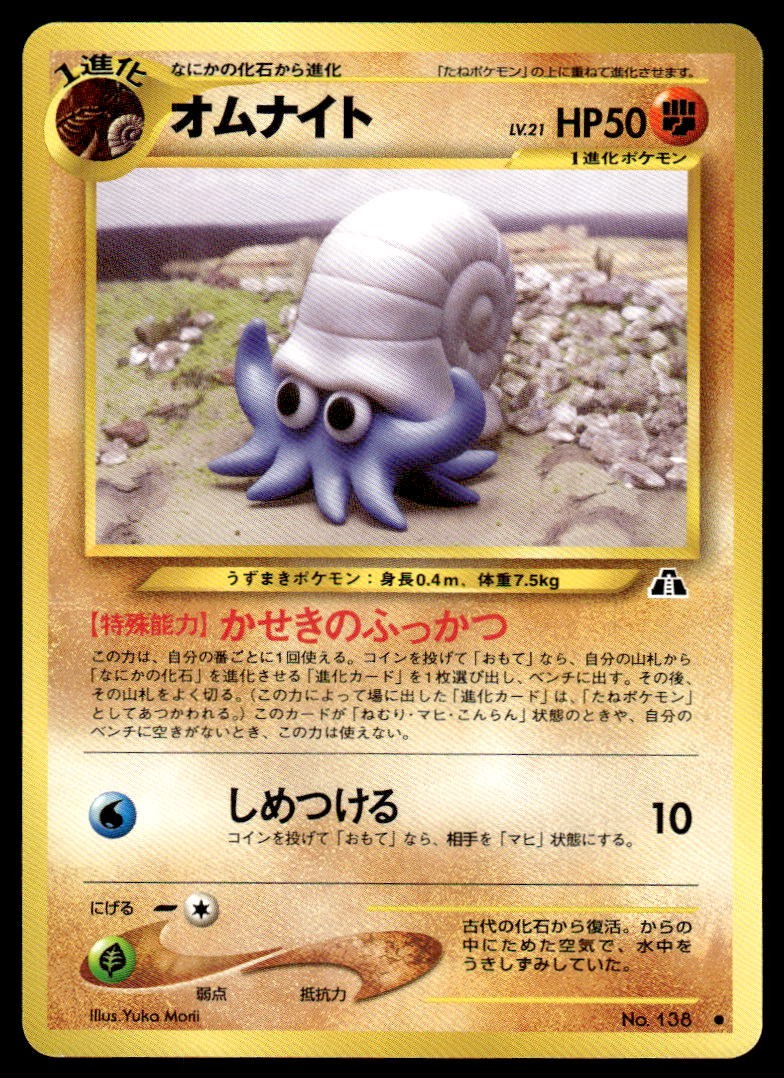 Pokemon TCG Neo Discovery #138 Omanyte Japanese NM