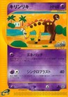 Girafarig 048/088 Split Earth