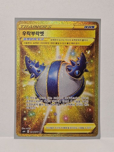 Rugged Helmet UR 094/070 S6H Silver Lance - Pokemon Card Korean