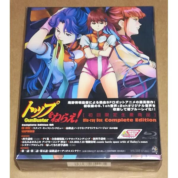 Aim for the Top! GunBuster Blu-ray Box Complete Edition