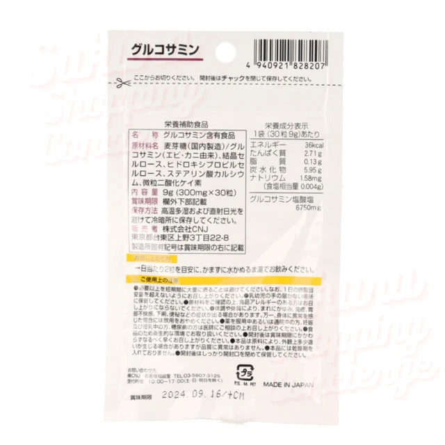 💛Suplementos de licosamina 450mg/dia por 75 dias feitos no Japão Daiso - Imagem 2 de 2