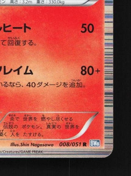 Reshiram 008/051 1st ED LP Thunder Knuckle Japanese Pokemon Card TCG - Image 3 of 4