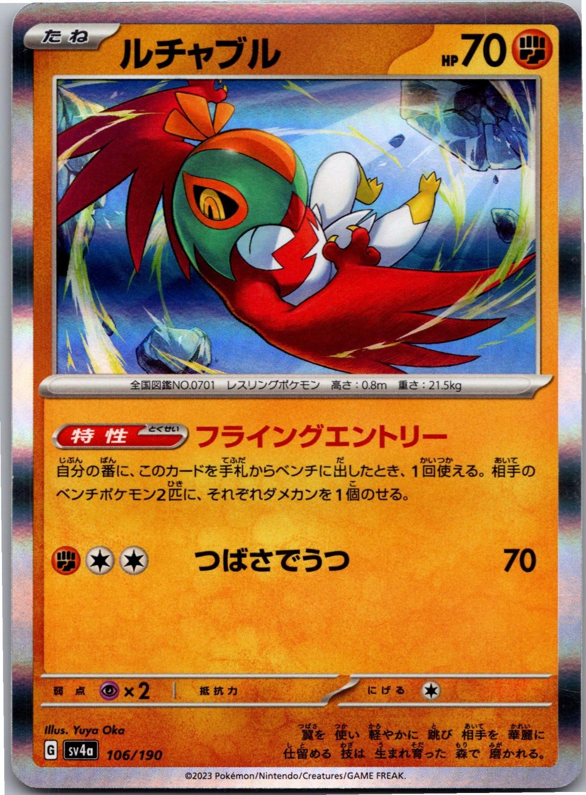 Hawlucha 106/190 Shiny Treasure ex Pokemon Japanese Holo Near Mint