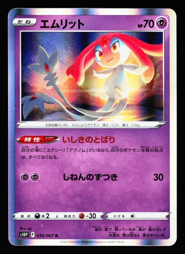 Mesprit 030/067 Rare Space Juggler Pokemon Japanese NM
