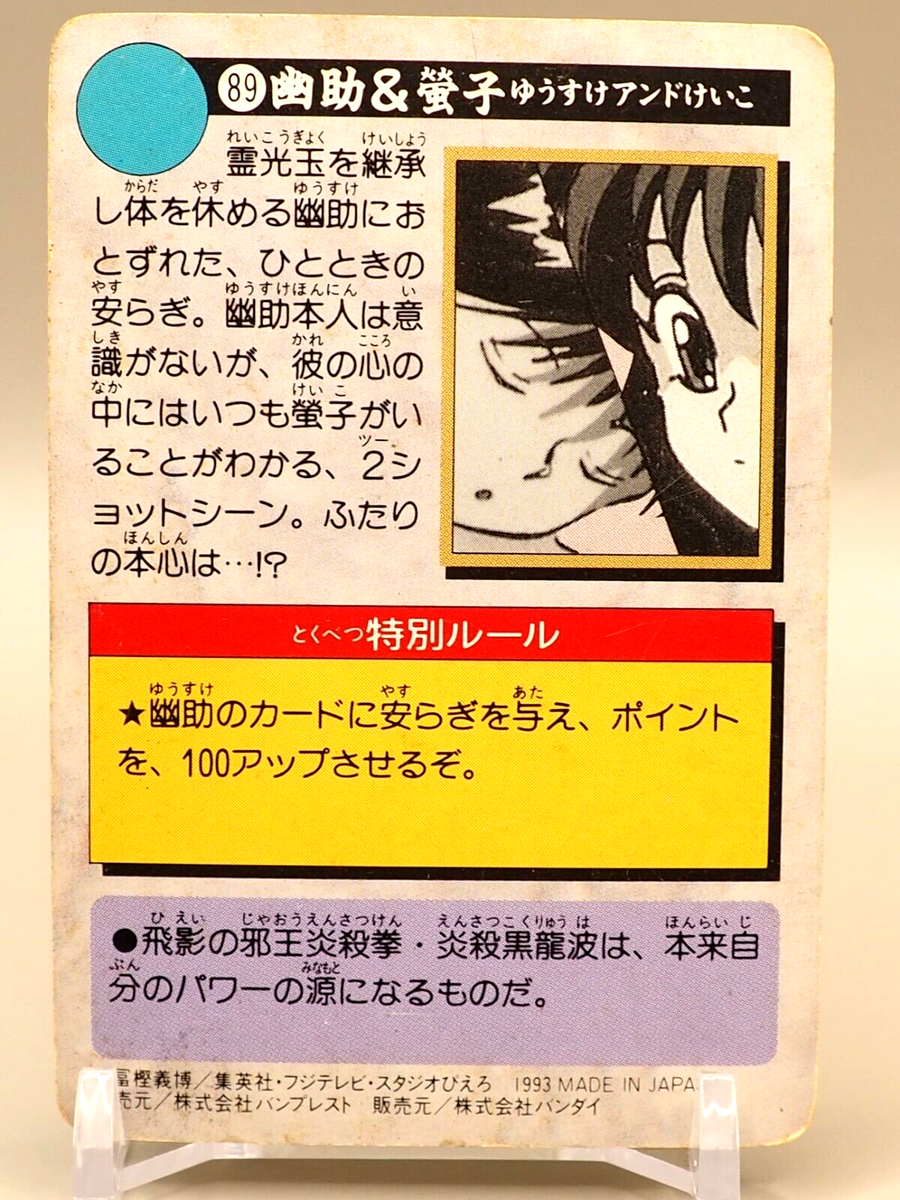 Yusuke & Keiko Yu Yu Hakusho Carddas Card Lovers No. 89 TCG 1993