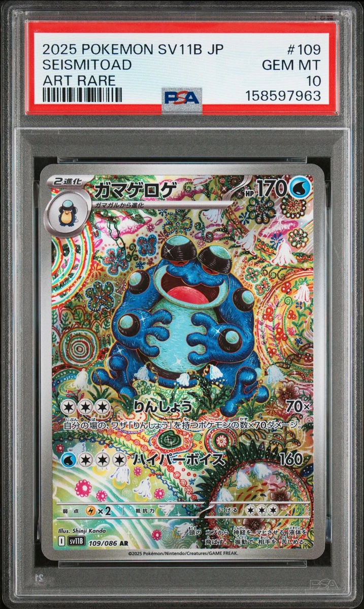 アンズのアーボック ワザマシン02 スピアー Tomokazu Komiya Seismitoad Pokémon TCG Trading Card Games in Japanese Individual