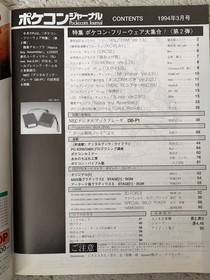 Rare Pokecon Journal 1994 12 book set Retro PC magazine