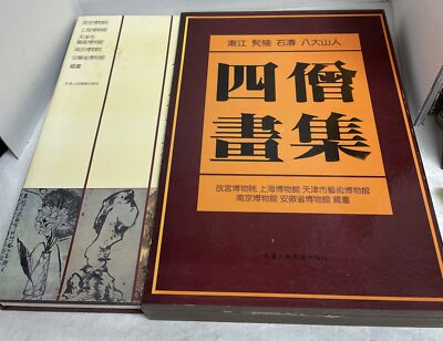 Jian Jiang Kun Can Shi Tao Ba Da Shan Ren Si Seng Hua Ji 1994 HC/DJ 2nd Printing