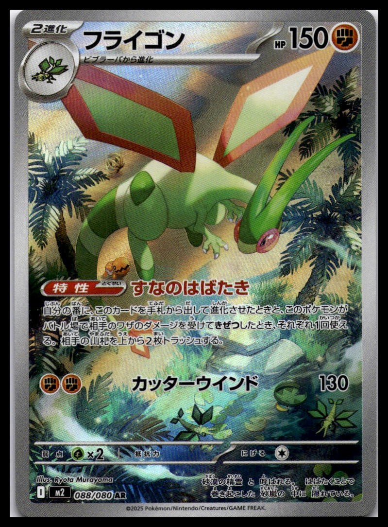 Flygon 088/80 M2: Inferno X Pokemon Card | NM