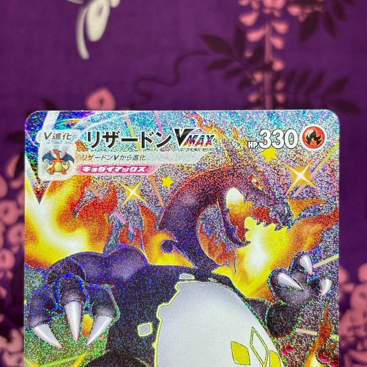 【極美品】リザードンVMAX SSR S4a 308/190 Pokemon Card Charizard VMAX 308/190 SSR s4a Shiny Star V 2020