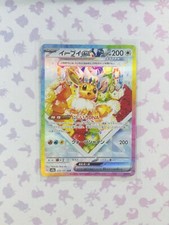 Eevee ex 224/187 SAR Sv8a: Terastal Festival